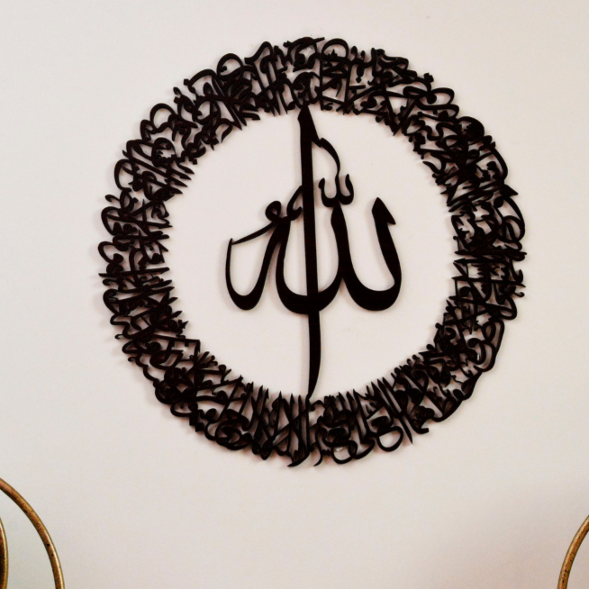 Ayat Al Qursi Round - Islamic Calligraphy