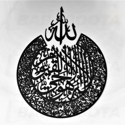 Islamic Calligraphy (Ayat Ul Kursi)